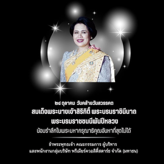 Queensirikit2026